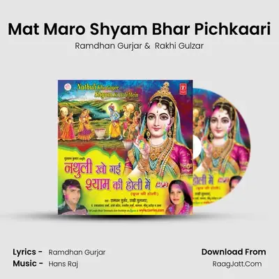 Mat Maro Shyam Bhar Pichkaari MP3 Song by Ramdhan Gurjar Cover