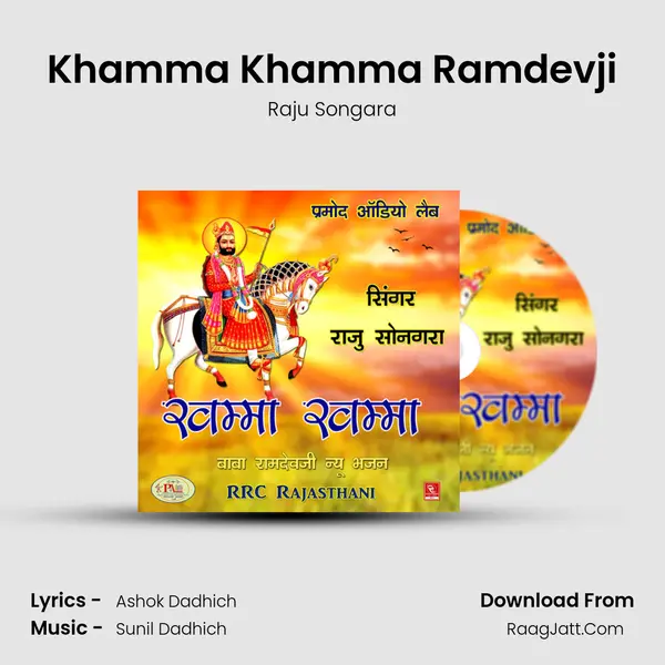 Khamma Khamma Ramdevji mp3 song
