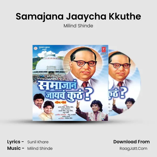 Samajana Jaaycha Kkuthe MP3 Song by Milind Shinde Cover