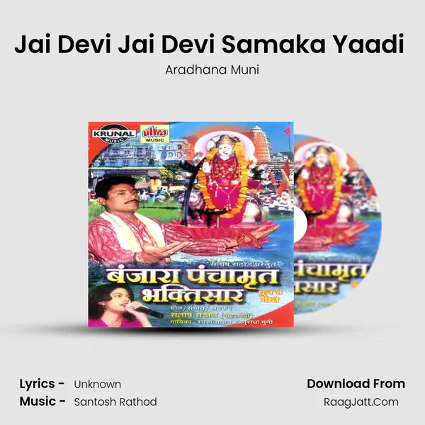 Jai Devi Jai Devi Samaka Yaadi (Aarti) MP3 Song by Aradhana Muni Cover