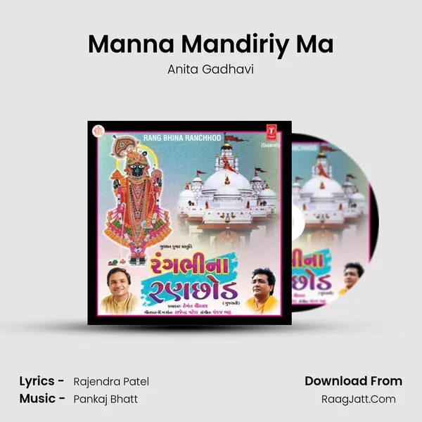 Manna Mandiriy Ma MP3 Song by Anita Gadhavi Cover