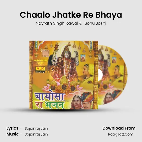 Chaalo Jhatke Re Bhaya MP3 Song by Navratn Singh Rawal Cover
