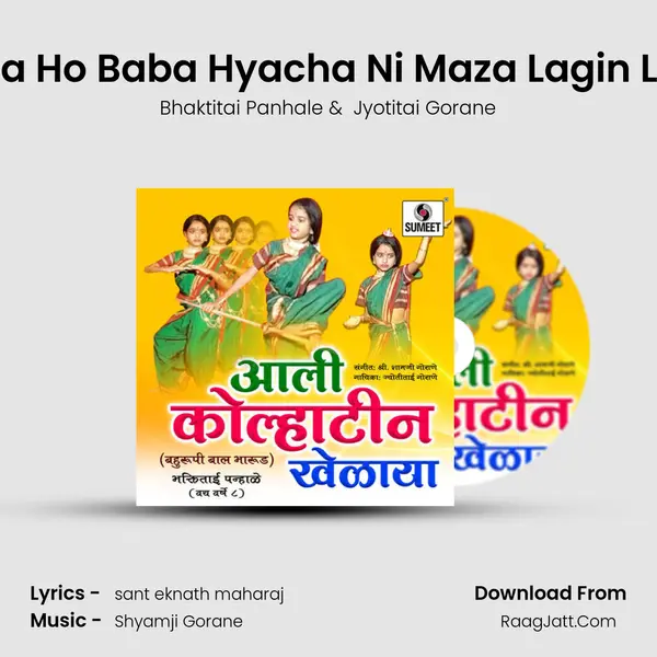 Baba Ho Baba Hyacha Ni Maza Lagin Lava MP3 Song by Bhaktitai Panhale Cover