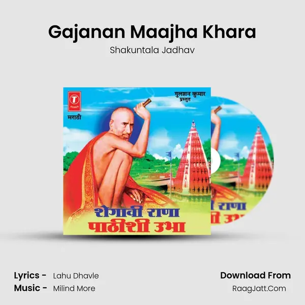 Gajanan Maajha Khara MP3 Song by Shakuntala Jadhav Cover