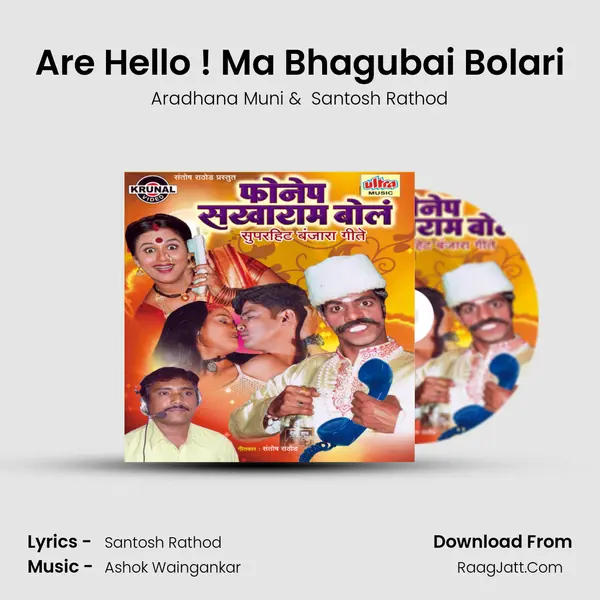 Are Hello ! Ma Bhagubai Bolari MP3 Song by Aradhana Muni Cover