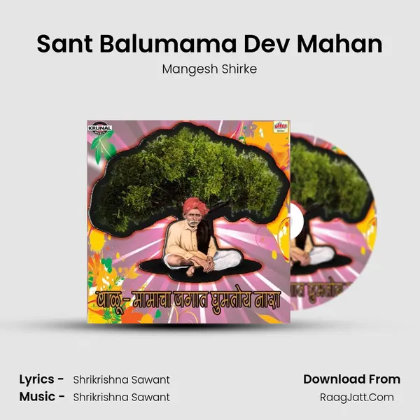 Sant Balumama Dev Mahan MP3 Song by Mangesh Shirke Cover