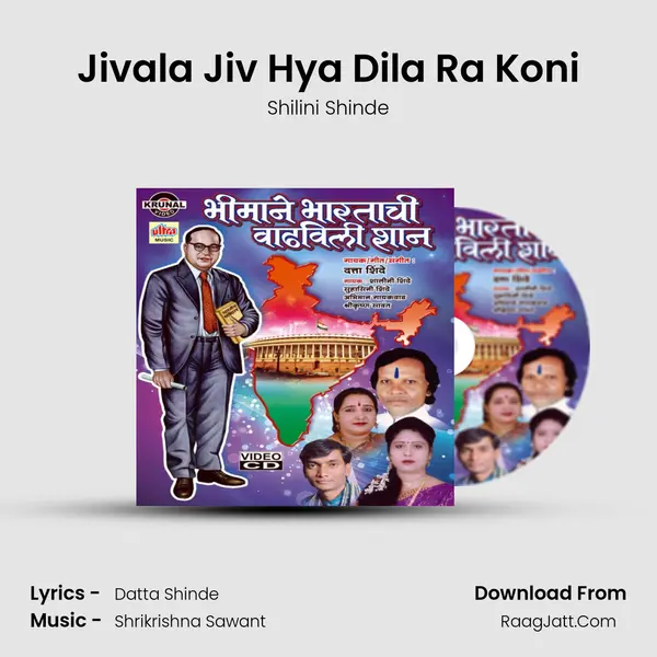Jivala Jiv Hya Dila Ra Koni MP3 Song by Shilini Shinde Cover