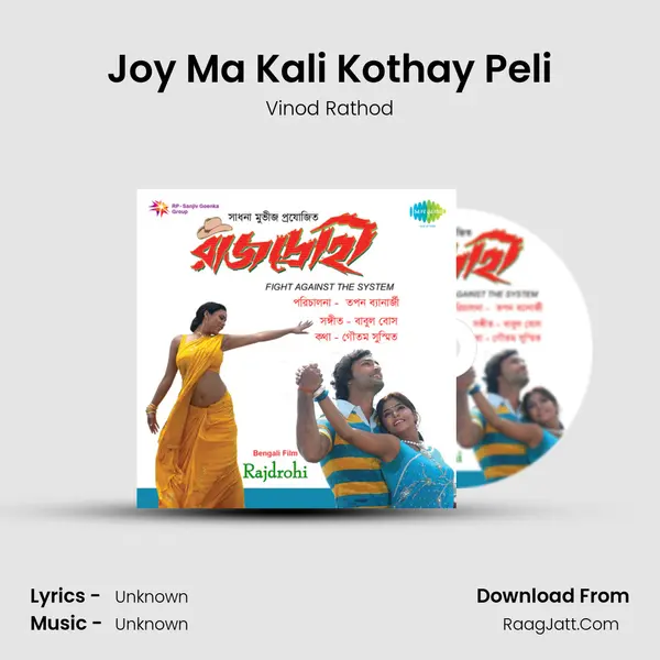 Joy Ma Kali Kothay Peli MP3 Song by Vinod Rathod Cover
