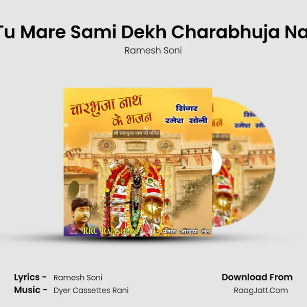 Ek Ghadi Tu Mare Sami Dekh Charabhuja Nath Bhajan MP3 Song by Ramesh Soni Cover