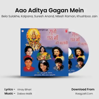 Aao Aditya Gagan Mein MP3 Song by Bela Sulakhe Cover