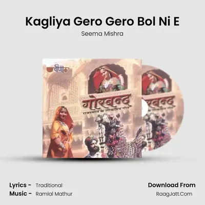 Kagliya Gero Gero Bol Ni E MP3 Song by Seema Mishra Cover
