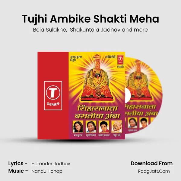 Tujhi Ambike Shakti Meha MP3 Song by Bela Sulakhe Cover