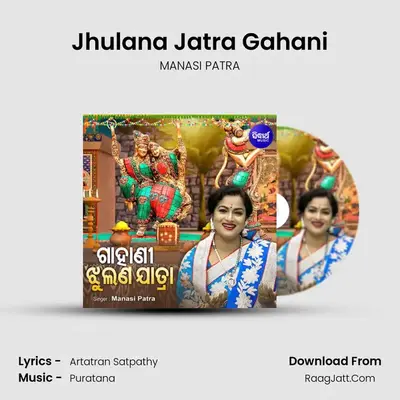 Jhulana Jatra Gahani MP3 Song by MANASI PATRA Cover