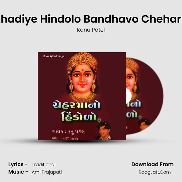 Varkhadiye Hindolo Bandhavo Cheharmaa MP3 Song by Kanu Patel Cover