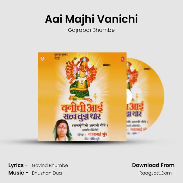 Aai Majhi Vanichi MP3 Song by Gajrabai Bhumbe Cover