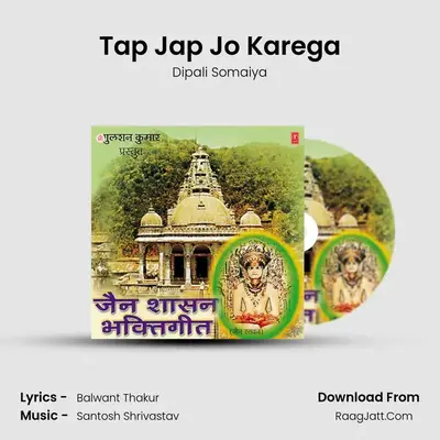 Tap Jap Jo Karega mp3 song