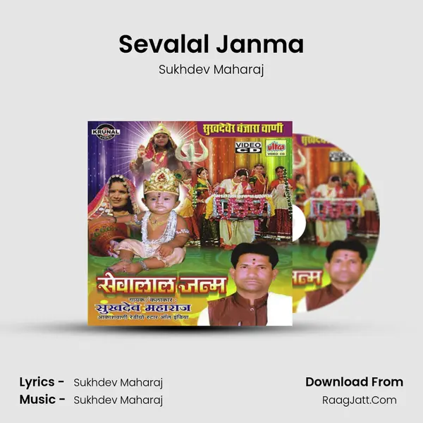 Sevalal Janma MP3 Song by Sukhdev Maharaj Cover