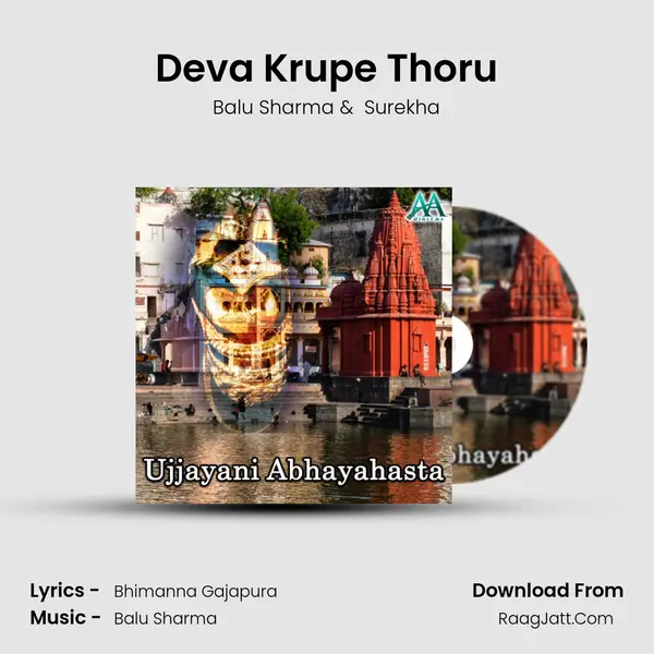 Deva Krupe Thoru MP3 Song by Balu Sharma Cover