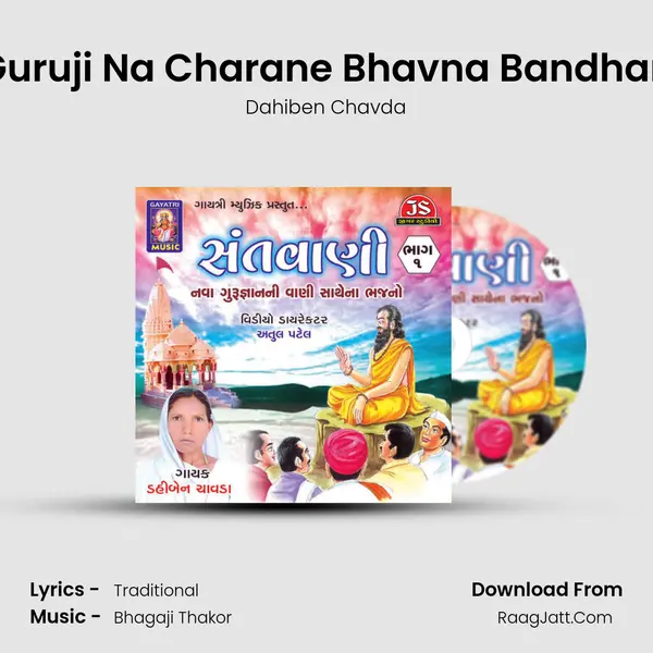 Guruji Na Charane Bhavna Bandhan mp3 song