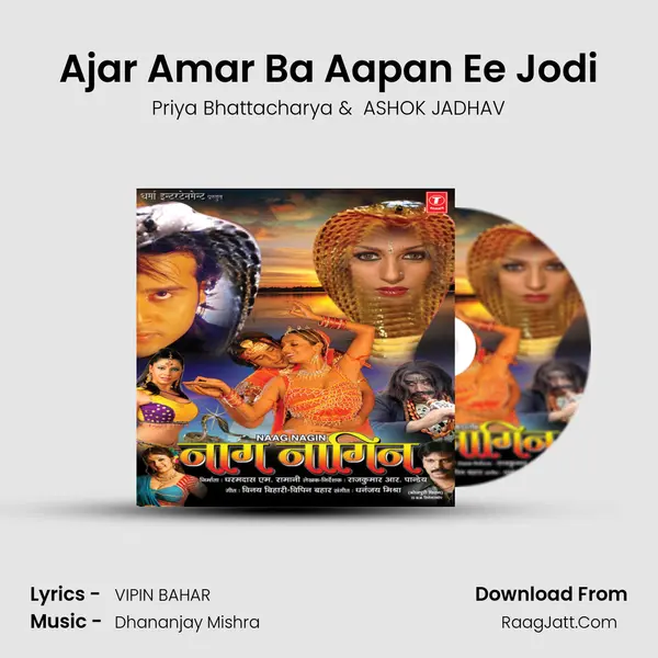 Ajar Amar Ba Aapan Ee Jodi MP3 Song by Priya Bhattacharya Cover