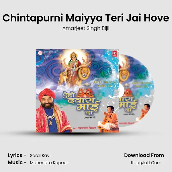 Chintapurni Maiyya Teri Jai Hove MP3 Song by Amarjeet Singh Bijli Cover