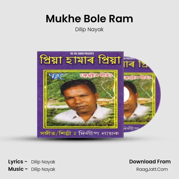 Mukhe Bole Ram MP3 Song by Dilip Nayak Cover