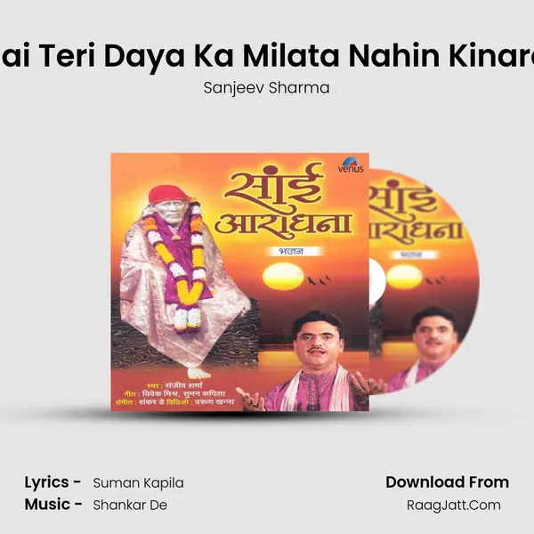 Sai Teri Daya Ka Milata Nahin Kinara MP3 Song by Sanjeev Sharma Cover
