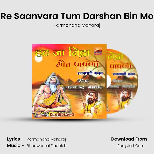 Palak Nahi Aavde Re Saanvara Tum Darshan Bin Moy Marwadi Bhajan mp3 song