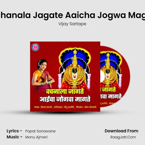 Vachanala Jagate Aaicha Jogwa Magate - Vijay Sartape