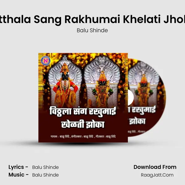 Vitthala Sang Rakhumai Khelati Jhoka - Balu Shinde