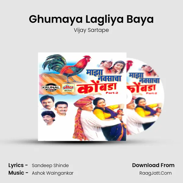 Ghumaya Lagliya Baya MP3 Song by Vijay Sartape Cover