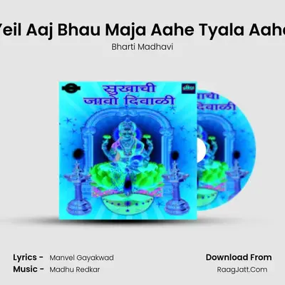 Yeil Aaj Bhau Maja Aahe Tyala Aahe MP3 Song by Bharti Madhavi Cover