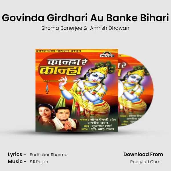 Govinda Girdhari Au Banke Bihari MP3 Song by Shoma Banerjee Cover