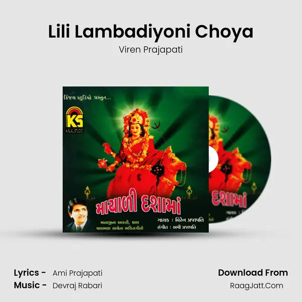 Lili Lambadiyoni Choya MP3 Song by Viren Prajapati Cover