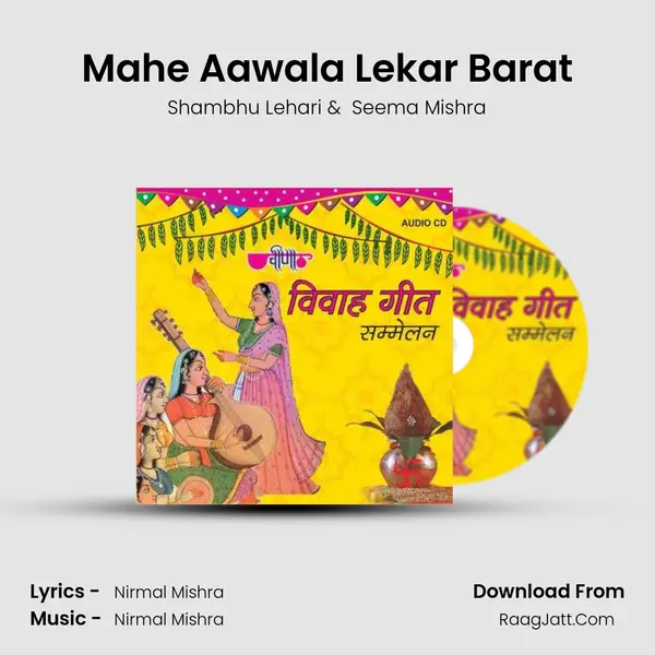 Mahe Aawala Lekar Barat mp3 song