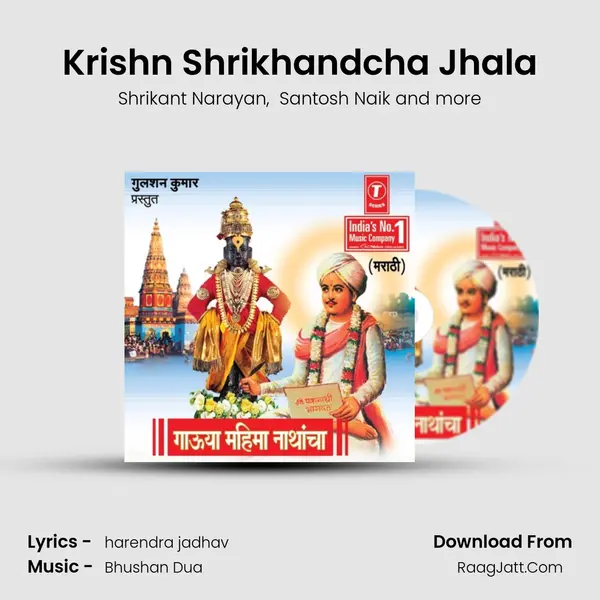 Krishn Shrikhandcha Jhala MP3 Song by Shrikant Narayan Cover