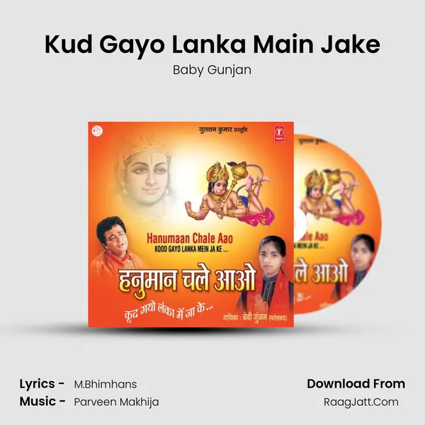 Kud Gayo Lanka Main Jake MP3 Song by Baby Gunjan Cover