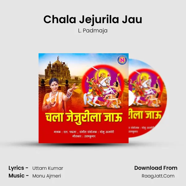 Chala Jejurila Jau - 