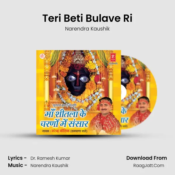 Teri Beti Bulave Ri MP3 Song by Narendra Kaushik Cover