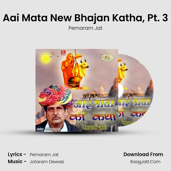 Aai Mata New Bhajan Katha, Pt. 3 mp3 song