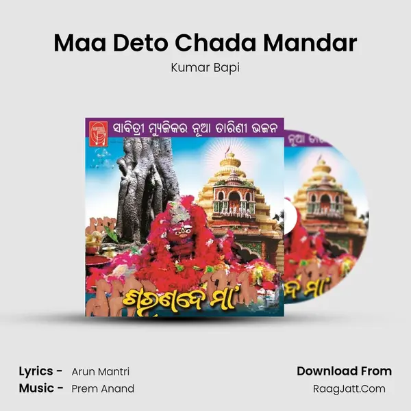 Maa Deto Chada Mandar MP3 Song by Kumar Bapi Cover