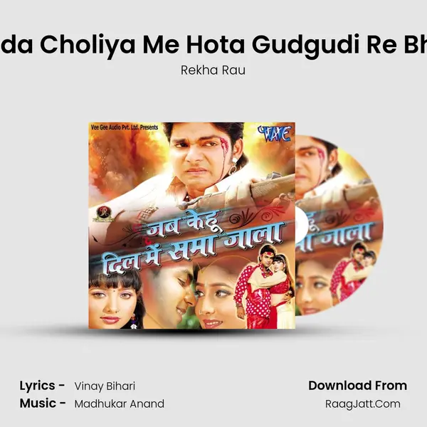 Bada Choliya Me Hota Gudgudi Re Bhai MP3 Song by Rekha Rau Cover