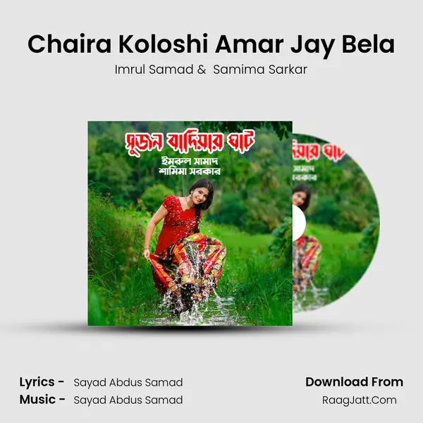 Chaira Koloshi Amar Jay Bela MP3 Song by Imrul Samad Cover