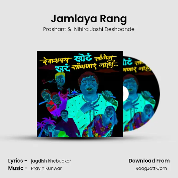 Jamlaya Rang MP3 Song by Prashant Cover