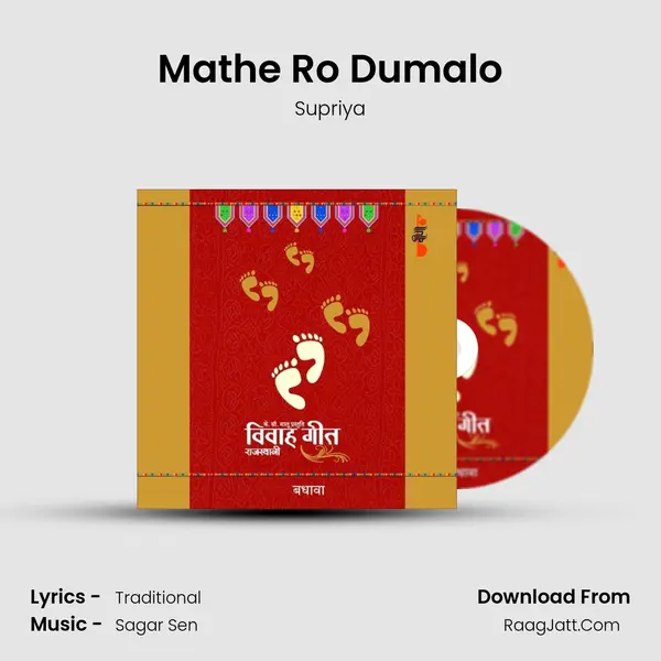 Mathe Ro Dumalo MP3 Song by Supriya Cover
