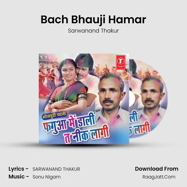 Bach Bhauji Hamar MP3 Song by Sarwanand Thakur Cover