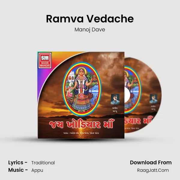 Ramva Vedache MP3 Song by Manoj Dave Cover