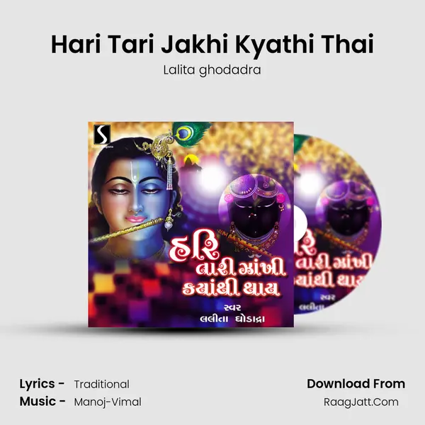 Hari Tari Jakhi Kyathi Thai - Lalita ghodadra