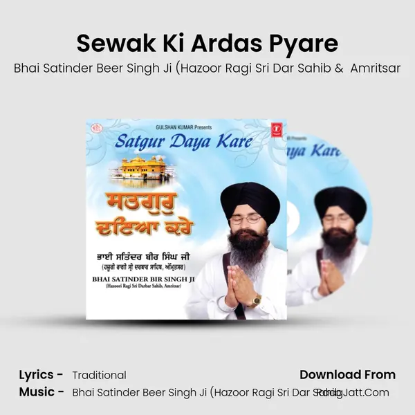 Sewak Ki Ardas Pyare mp3 song