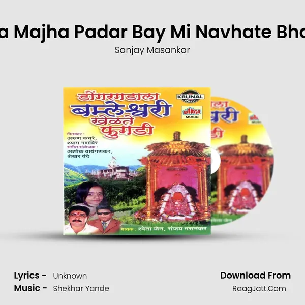 Sutla Majha Padar Bay Mi Navhate Bhanat MP3 Song by Sanjay Masankar Cover